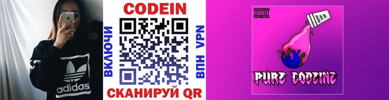 Codein напиток Lean (лин)  Обнинск 
